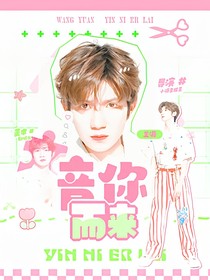 王源：音你而来