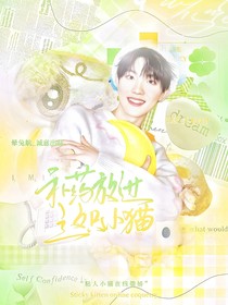 TF三代：补药放过这只小猫