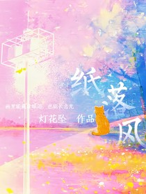 纸落风