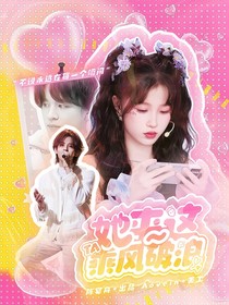 披哥4：她来这乘风破浪