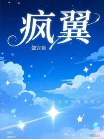 瘋翼