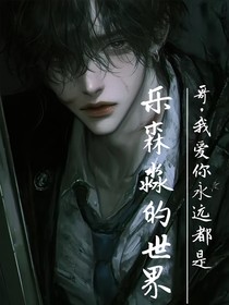 乐森淼的世界