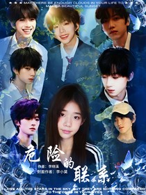 TF家族四代：危险的联系
