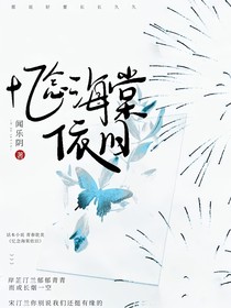 忆念海棠依旧