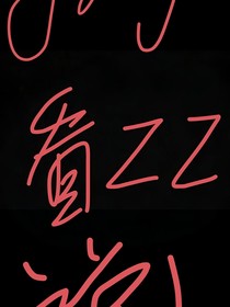 無(wú)限流：在時(shí)間游戲里當(dāng)大腿