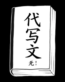 代写文