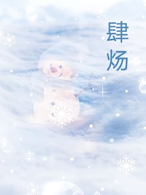 肆煬