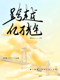 跨越億萬(wàn)光年