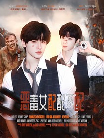TNT：恶毒女配配不配