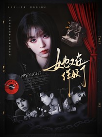 院人：她又在作妖了