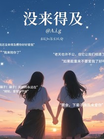 没来得及