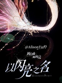 以閃亮之名：壁紙分享