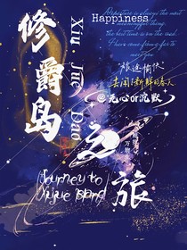 斗龍：修爵島之旅