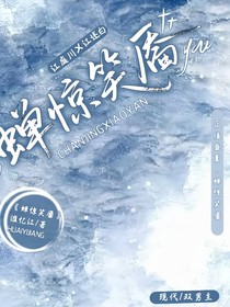 蟬驚笑靨