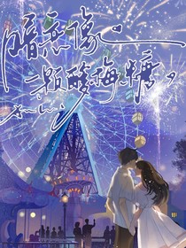 暗恋像一颗酸梅糖