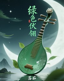 琵琶伏翎