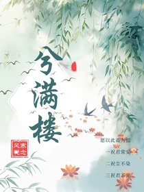 兮满楼