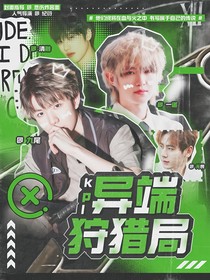 KPL：异端狩猎局