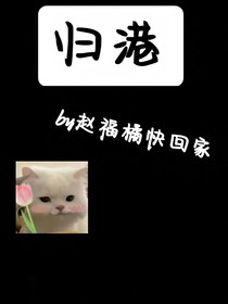 歸港