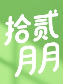 综影视龙葵的穿越之旅