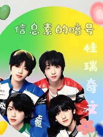 信息素的暗号