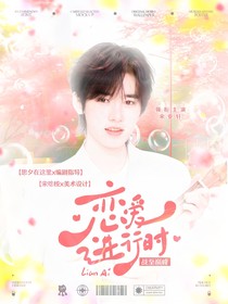 戰(zhàn)至巔峰4：戀愛進(jìn)行時(shí)