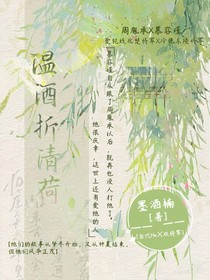 溫酒折清荷