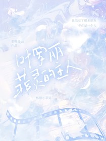 葉羅麗：菲靈的主人