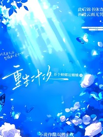 重生二十次