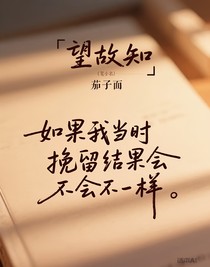 望故知