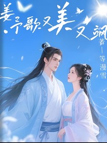 姜予歌又美又颯