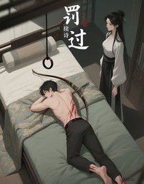 罚过