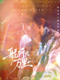 左all左：航行萬里