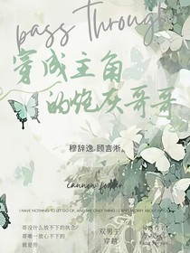穿成主角的炮灰哥哥