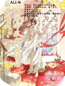 系統(tǒng)逼我當(dāng)神印世界白月光