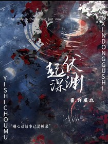 起伏沉渊
