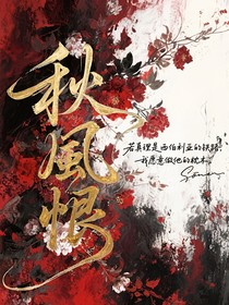 秋风恨