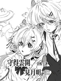 喜美：守得云开见月明