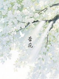 薔花
