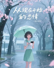 從現(xiàn)在開始的戀情