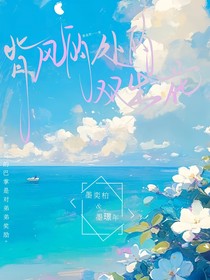 背风出的双生花