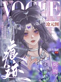 滄元圖：燼吻痕跡