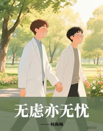 无虑亦无忧