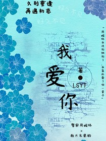 我爱你（重名了www）