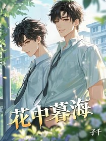 花中暮海