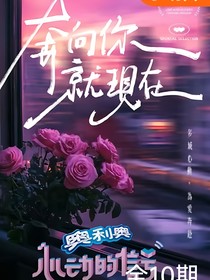 心动的信号8你是唯一