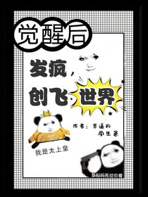 爆裂飛車：覺醒后，發(fā)瘋，創(chuàng)飛世界