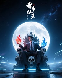 都市第一仙王