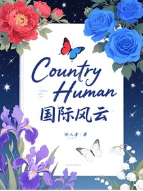 ch国际风云