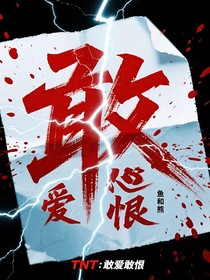 TNT：敢爱敢恨